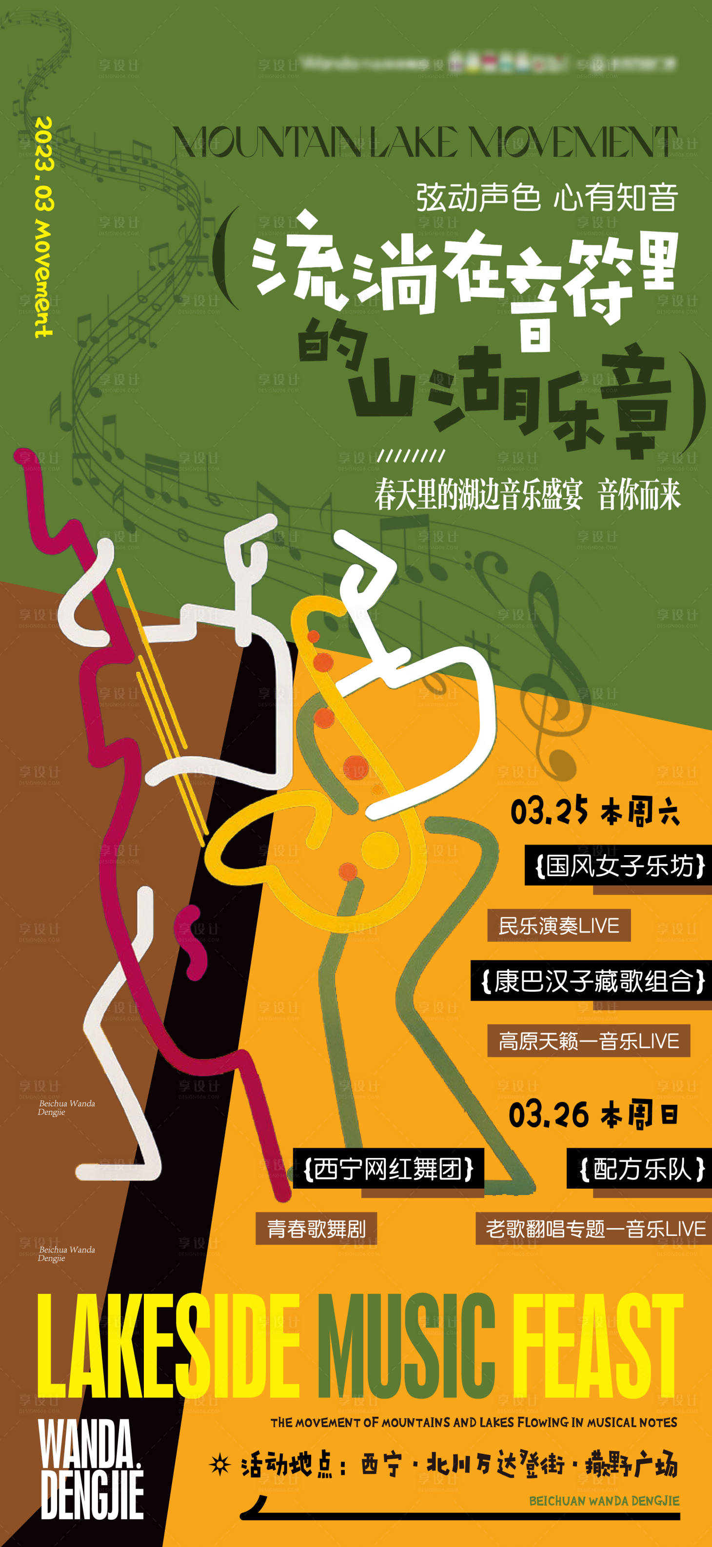 源文件下載【享設(shè)計】搜索編號：28820015825225729【音樂活動海報】