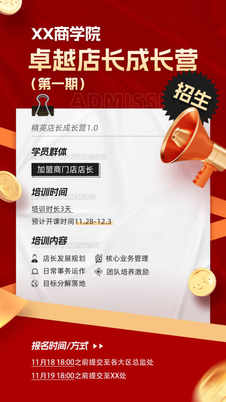 源文件下载【享设计】搜索编号：23680016133632231【掌门计划活动海报】