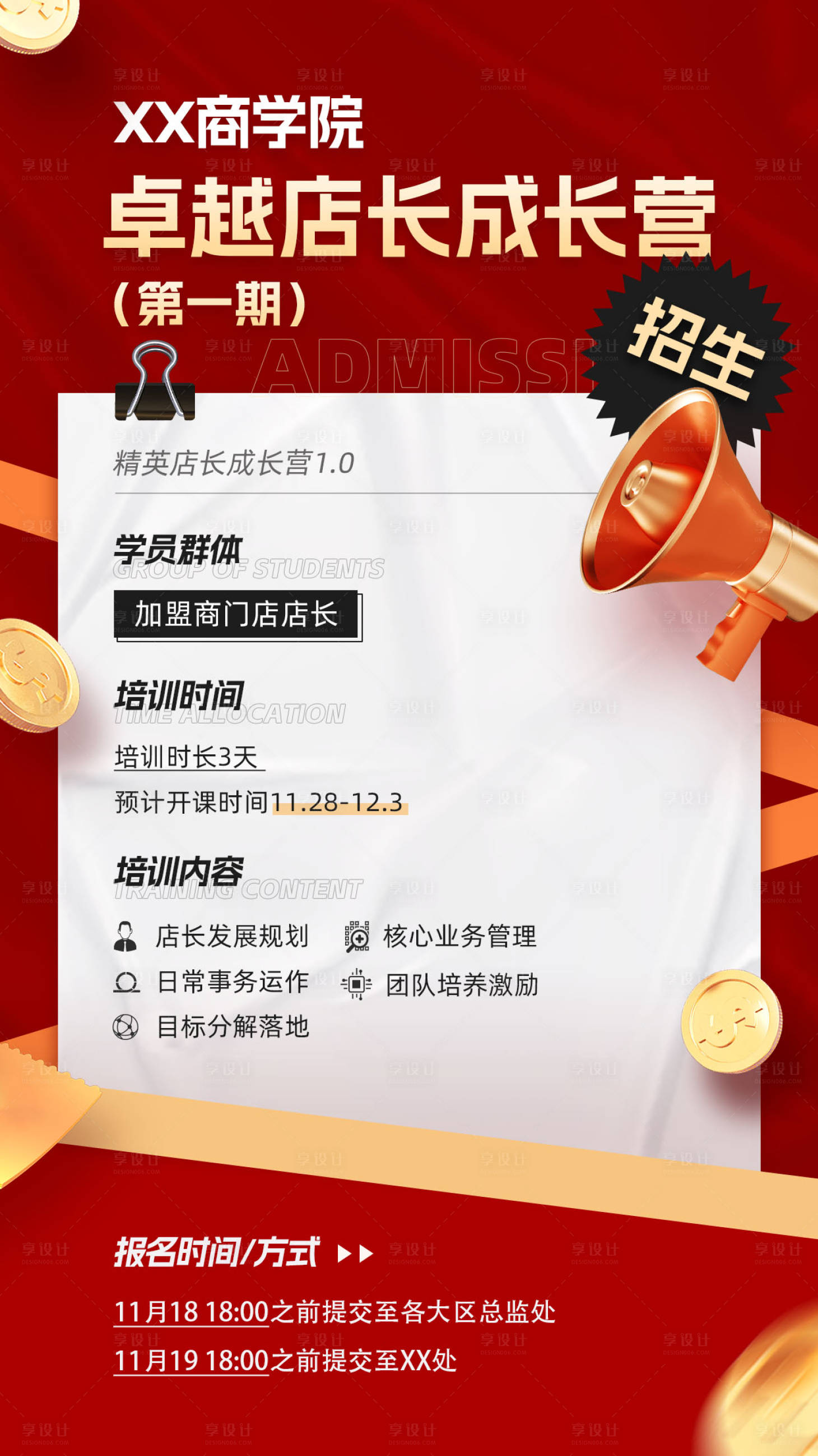 源文件下载【享设计】搜索编号：23680016133632231【掌门计划活动海报】