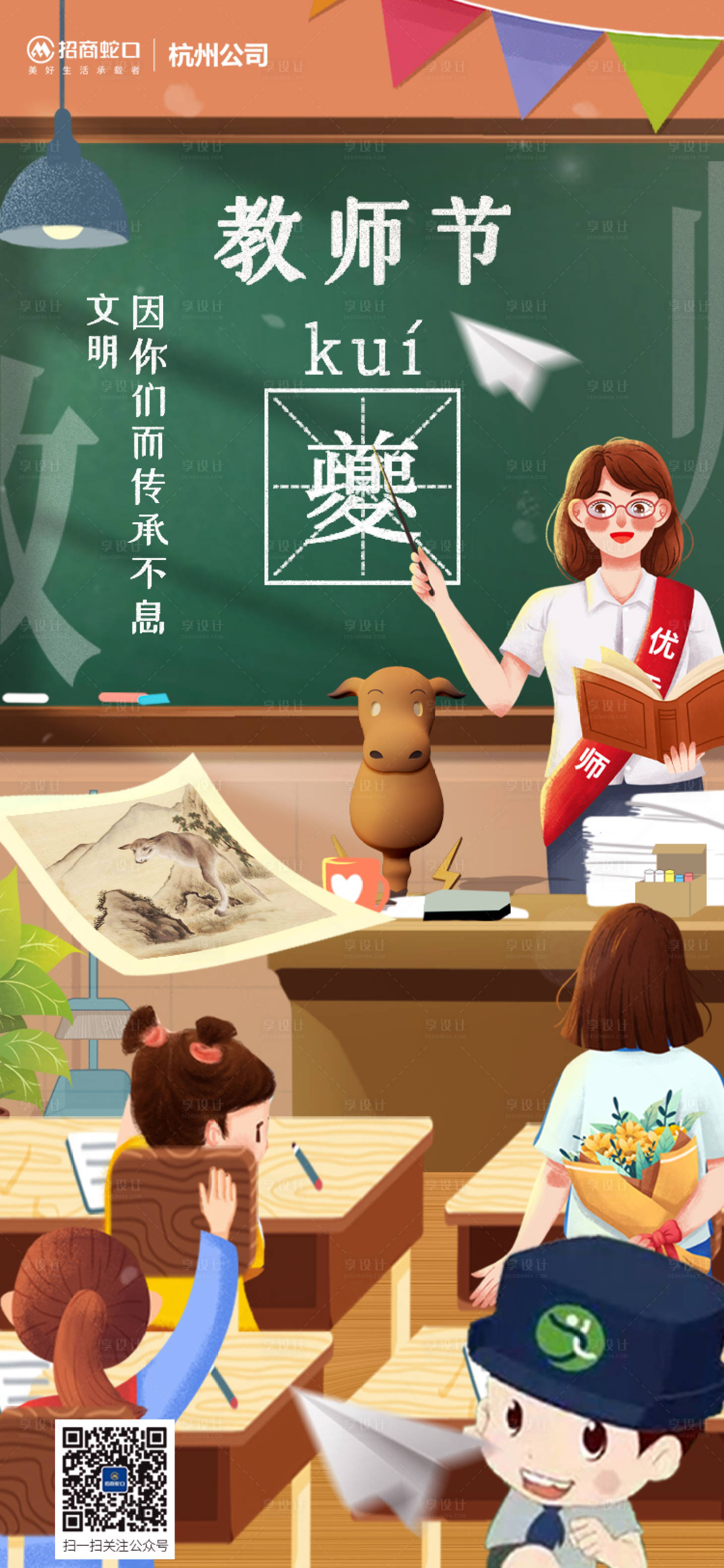 源文件下载【享设计】搜索编号：48410016353355891【教师节海报】