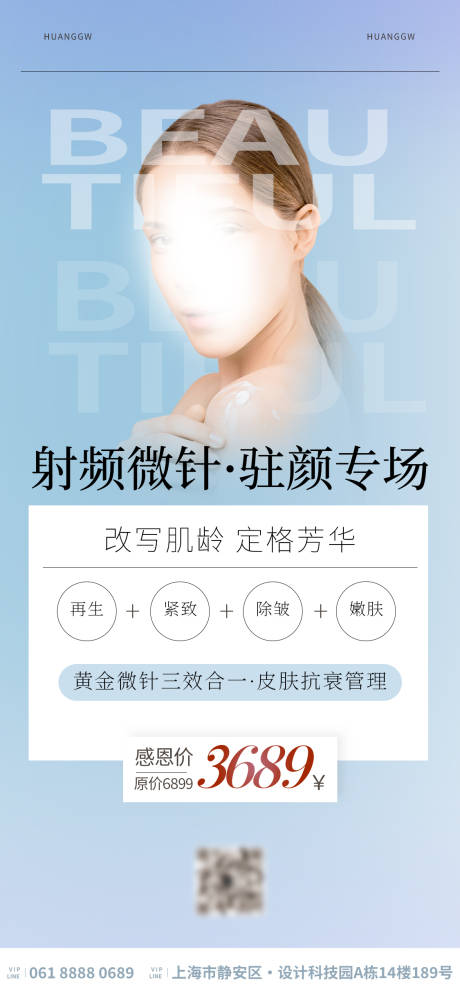 源文件下载【医美美业活动海报】编号：59530016380482069