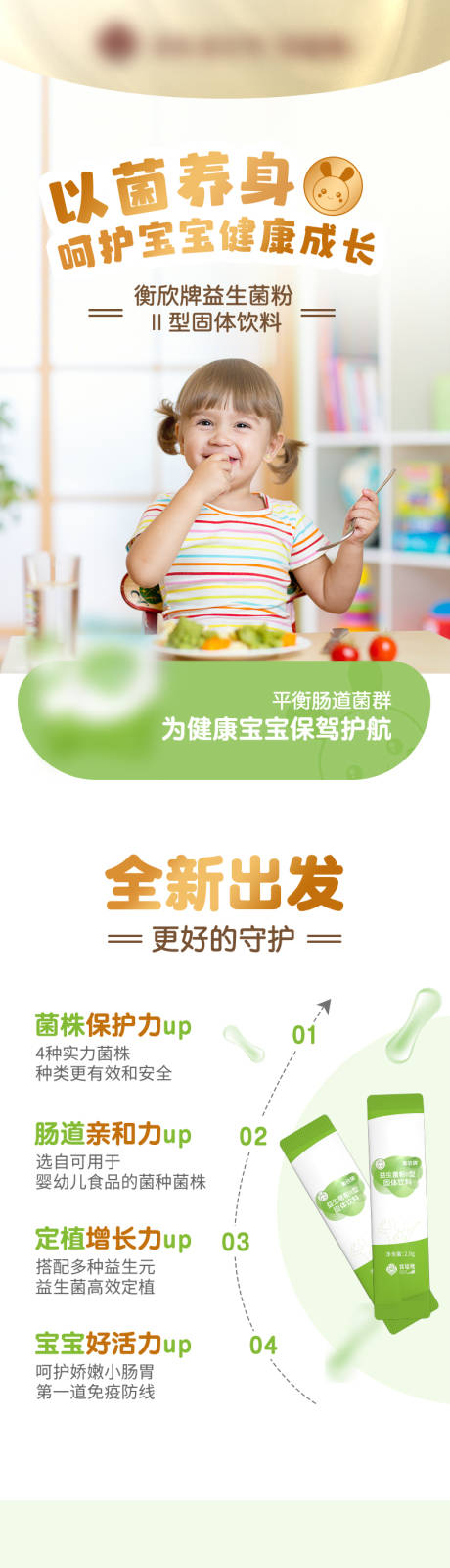 源文件下载【儿童益生菌详情】编号：32380016245978777