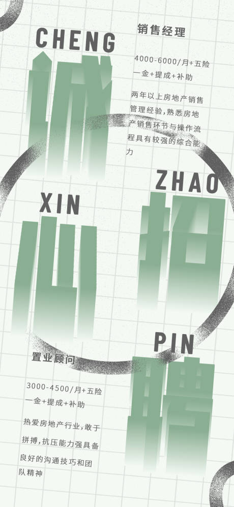 源文件下载【招聘广告海报】编号：52090016093811239