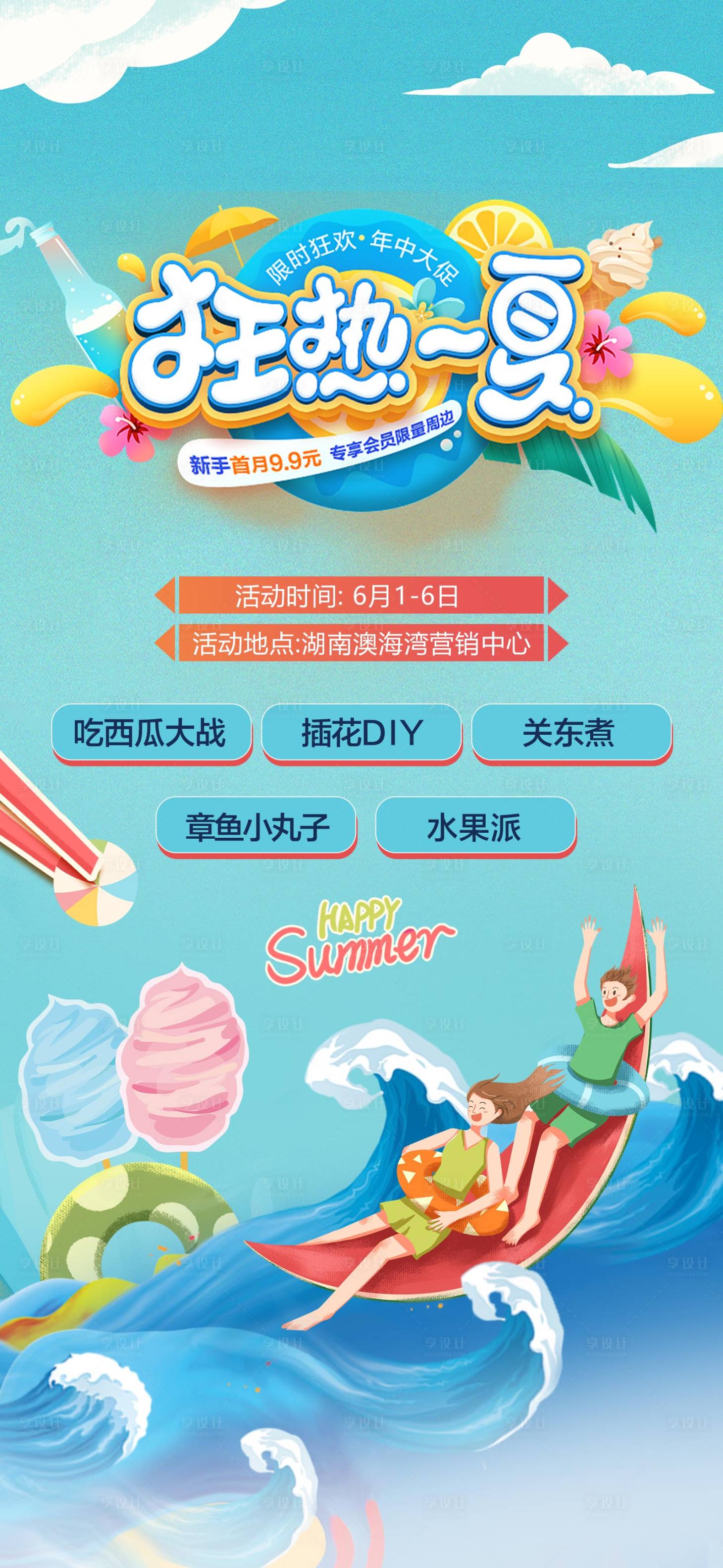 源文件下載【享設(shè)計】搜索編號：48550016213929681【房地產(chǎn)活動單圖】