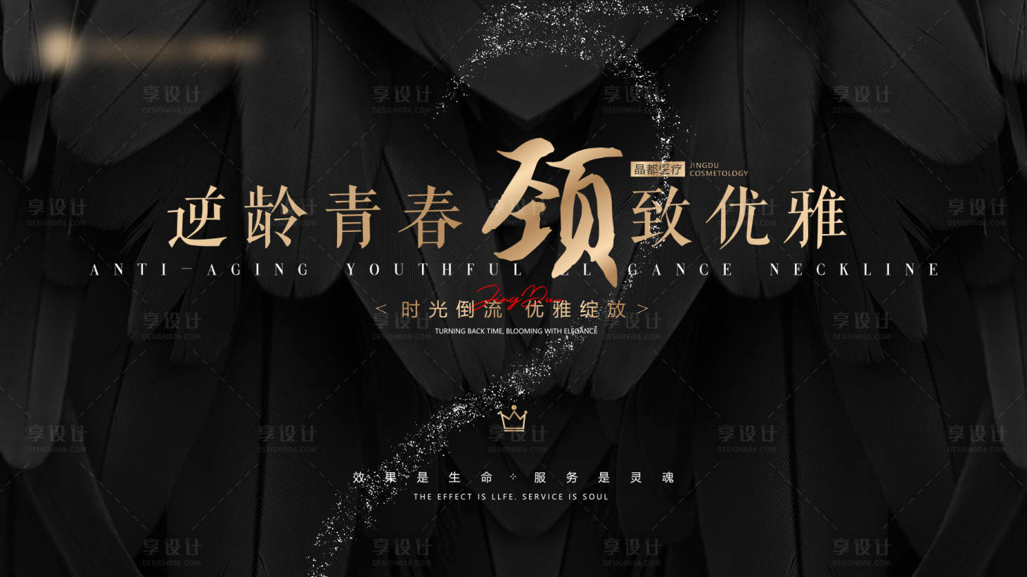 源文件下载【享设计】搜索编号：95870016031813365【医美会议黑色羽毛活动背景板】