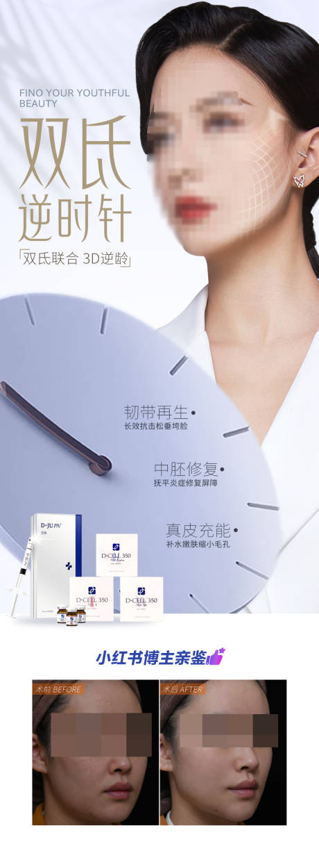 源文件下載【醫(yī)美逆時針海報】編號：40300015837182600