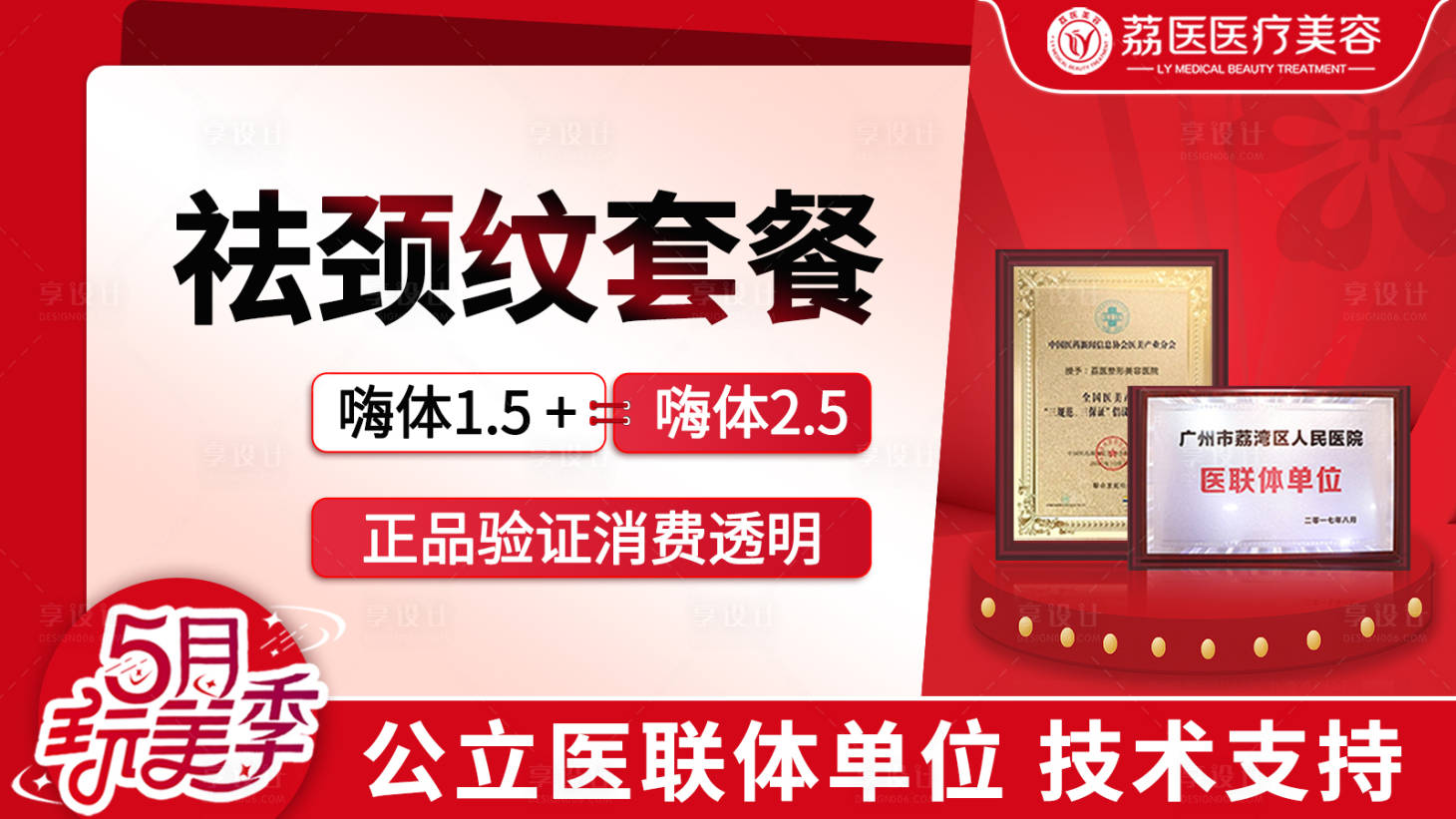 源文件下載【享設(shè)計(jì)】搜索編號(hào)：51260016093034188【醫(yī)美頭圖banner 】