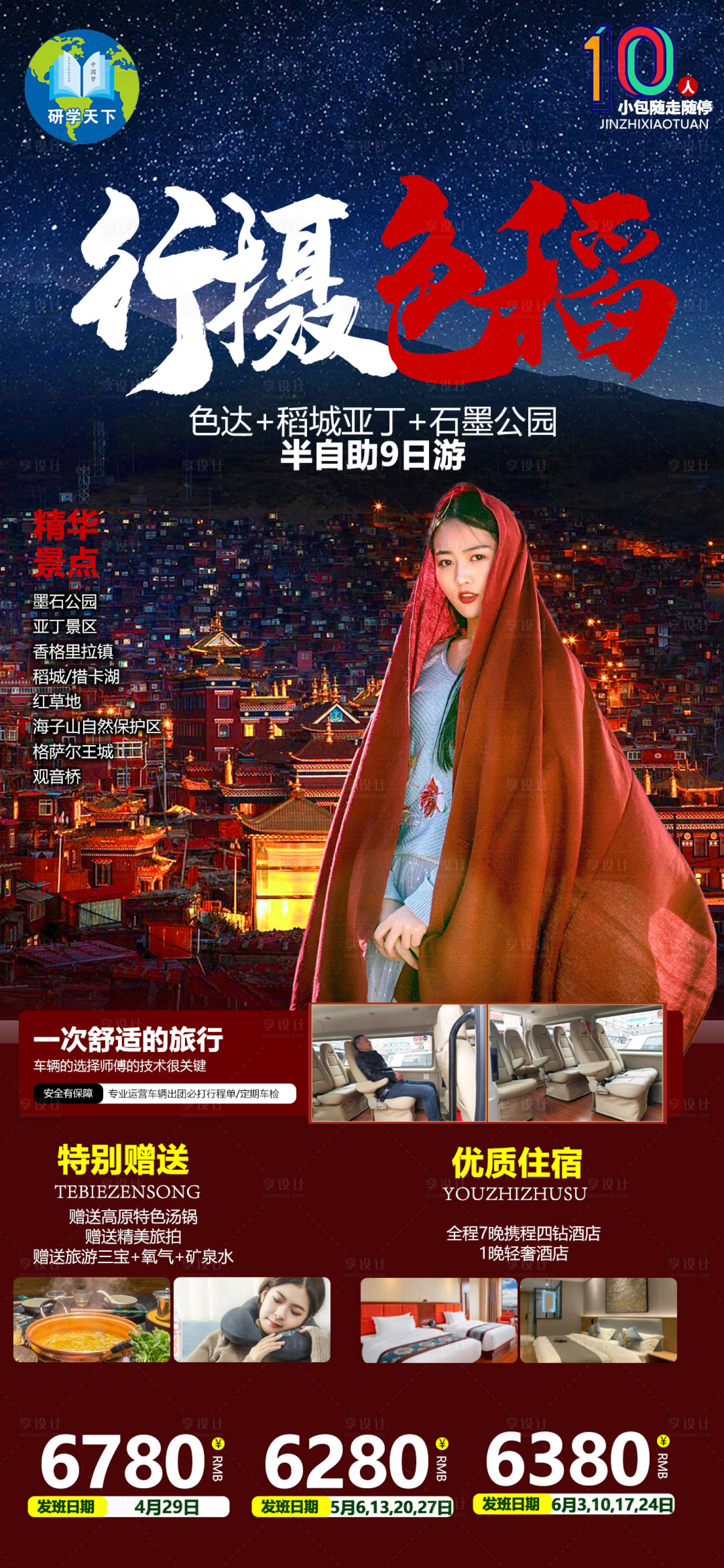 源文件下载【享设计】搜索编号：71390016151631391【四川香格里拉旅游海报】