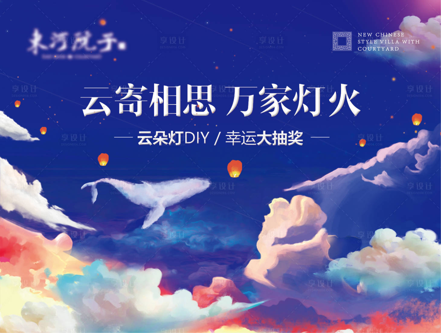 源文件下载【云朵灯DIY展板】编号：71720015918431755