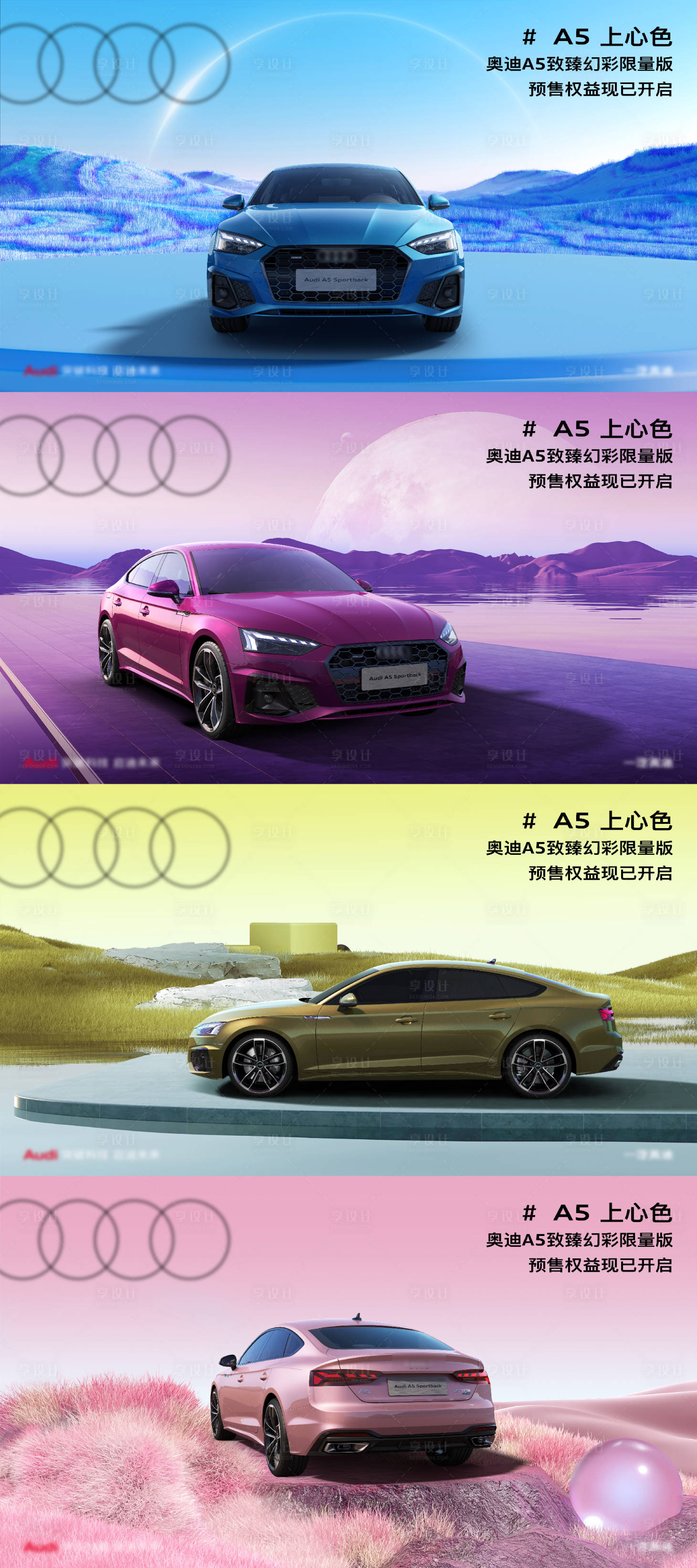 源文件下載【享設(shè)計(jì)】搜索編號：11720016299783217【汽車上市系列海報展板】
