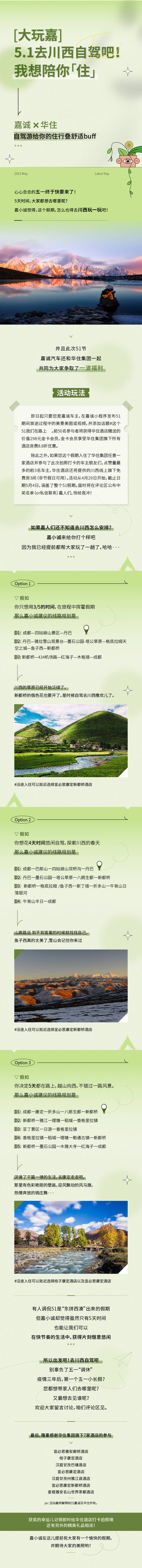 源文件下載【享設計】搜索編號：46990016260607732【五一攻略長圖】