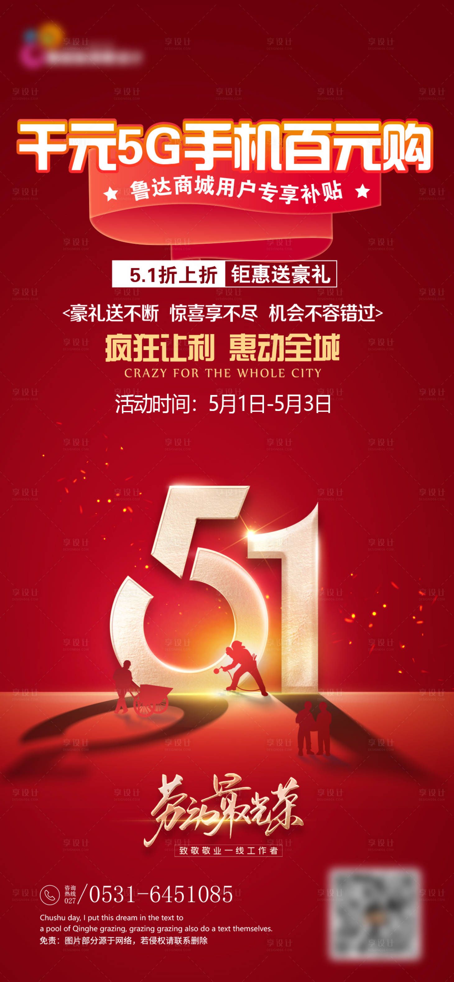 源文件下载【5.1活动海报】编号：85640016146048788