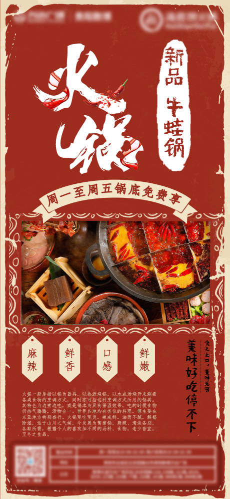 源文件下载【火锅复古海报】编号：62170015821875255