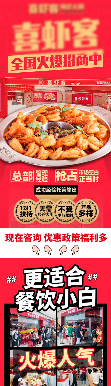 源文件下载【虾火锅美食餐饮招商加盟长图】编号：62580016160943649