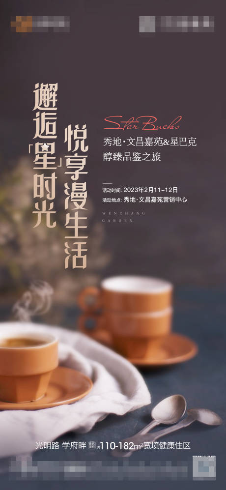 源文件下载【享设计】搜索编号：73110015854543856【星巴克咖啡】