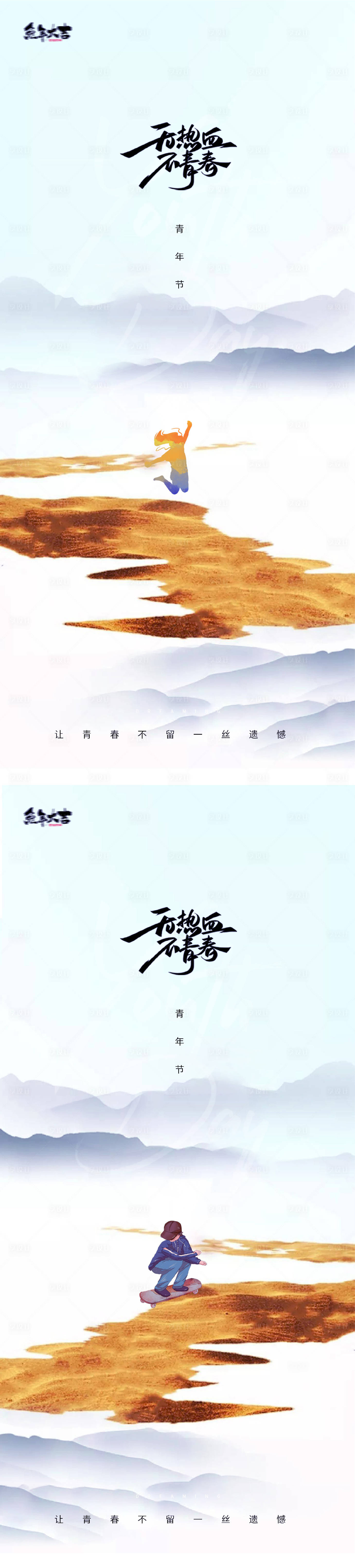源文件下載【享設(shè)計】搜索編號：83590015807849933【54青年節(jié)青春早安中式海報】