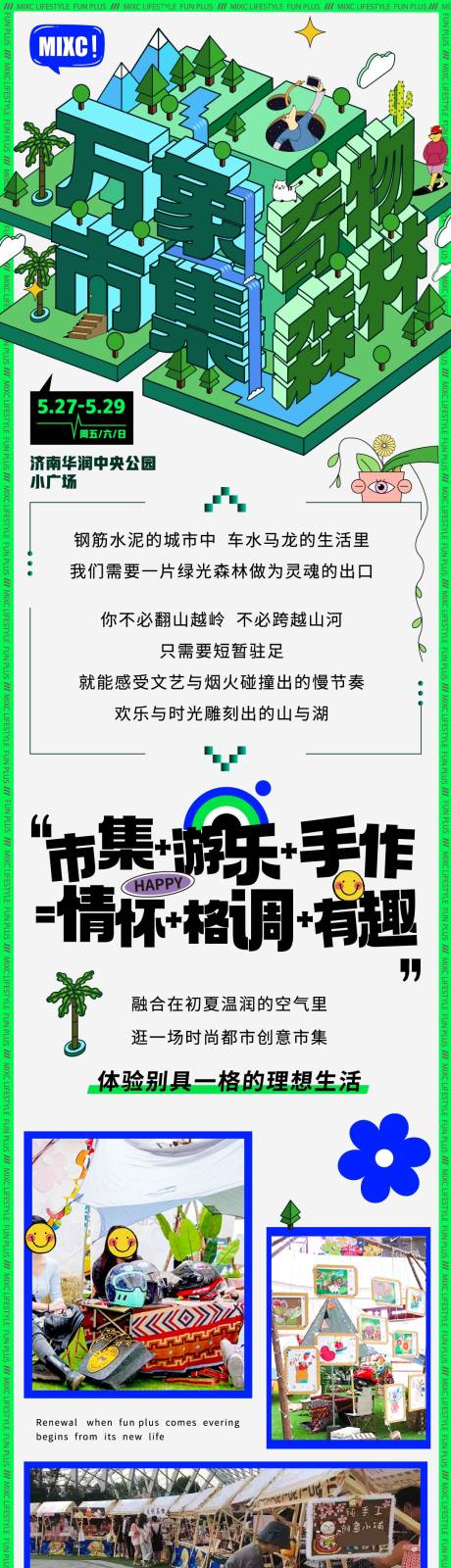源文件下载【市集宣传软文长图微信推送】编号：44840015981486541