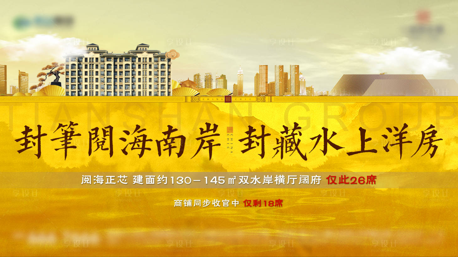 源文件下载【享设计】搜索编号：42160016144298027【地产价值点主画面】