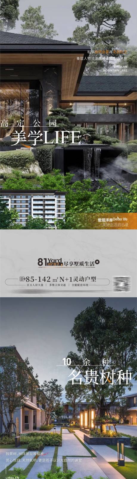 源文件下載【享設計】搜索編號：65350015844512723【別墅園林系列房地產價值點海報】