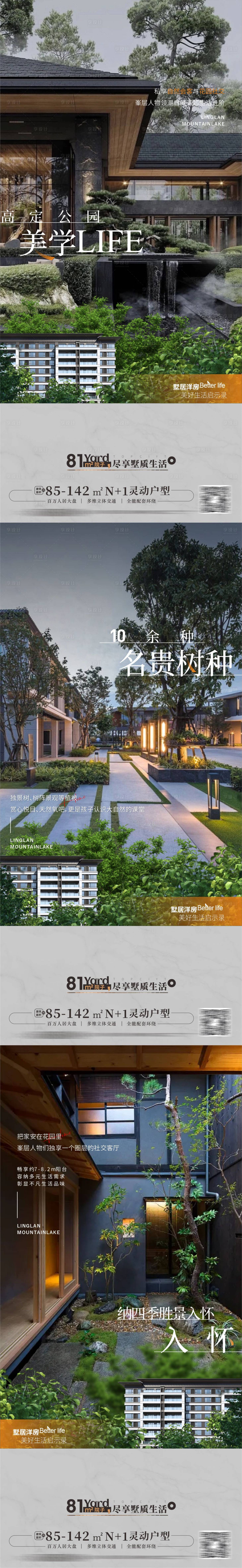 源文件下載【享設計】搜索編號：65350015844512723【別墅園林系列房地產價值點海報】