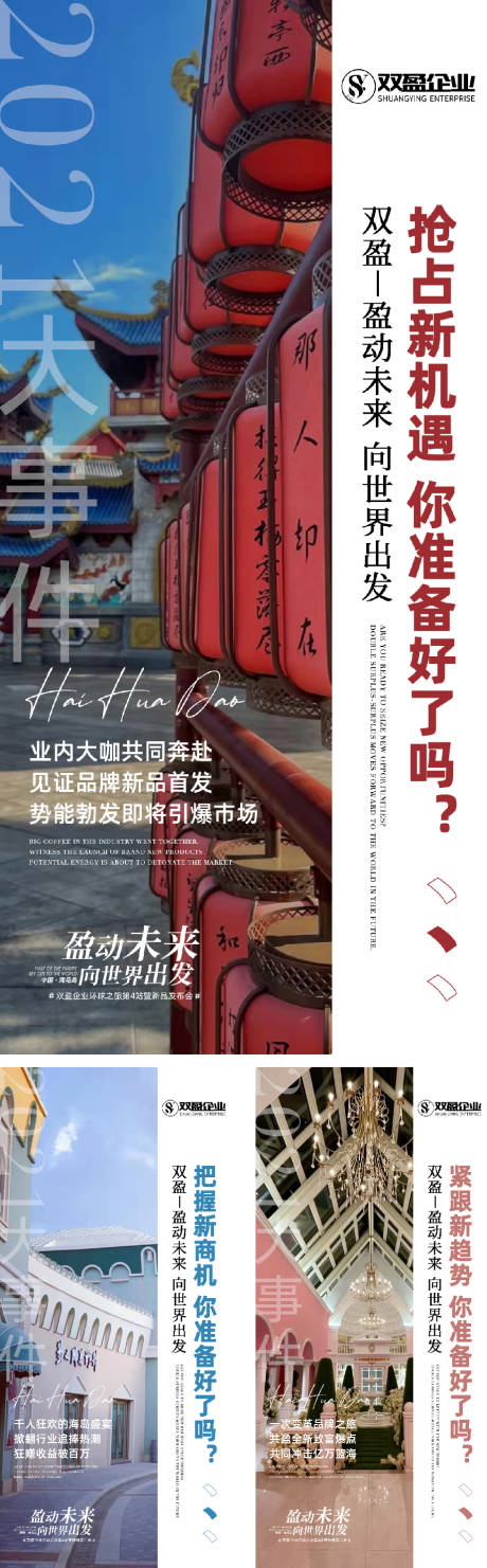 源文件下载【旅游活动海报】编号：48430016045494120