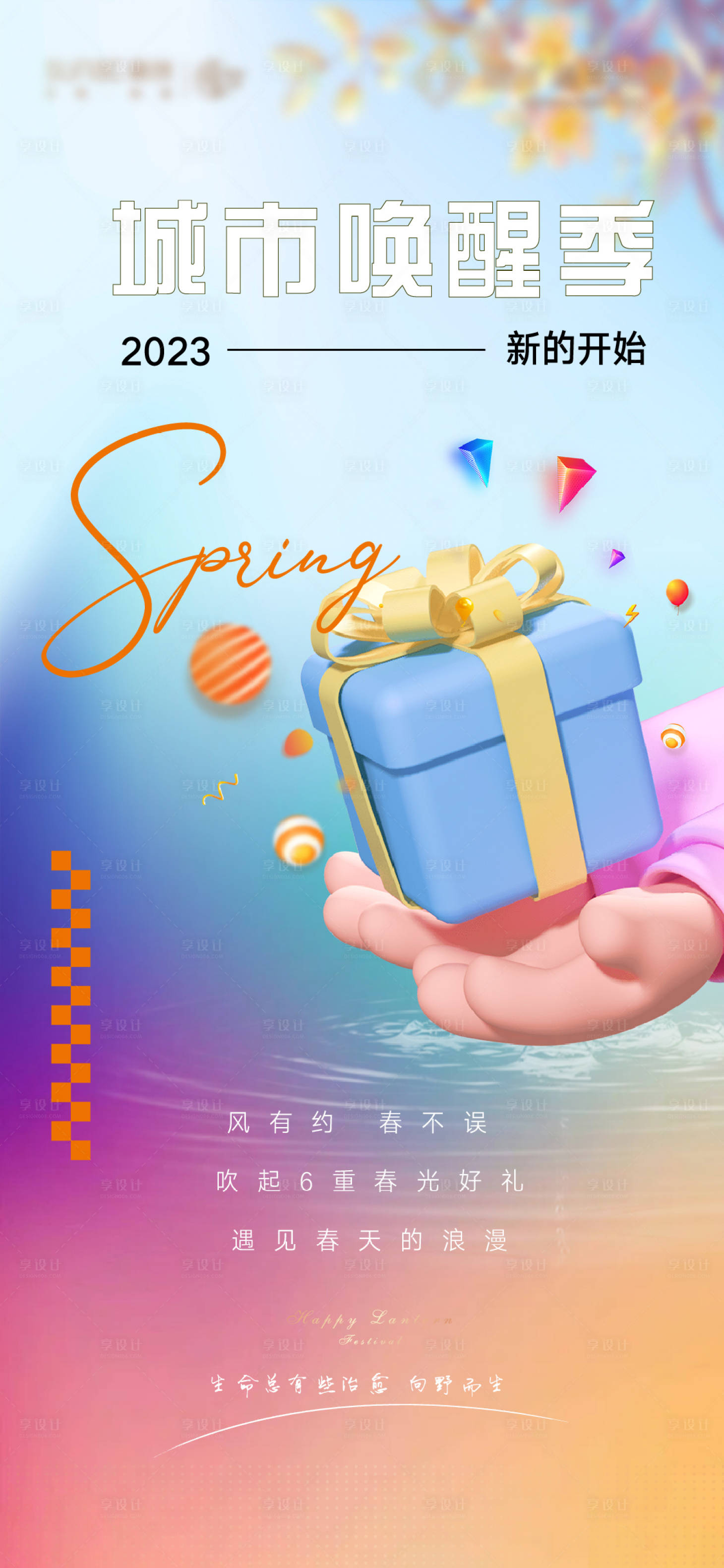 源文件下载【享设计】搜索编号：45750016035344592【送礼海报】