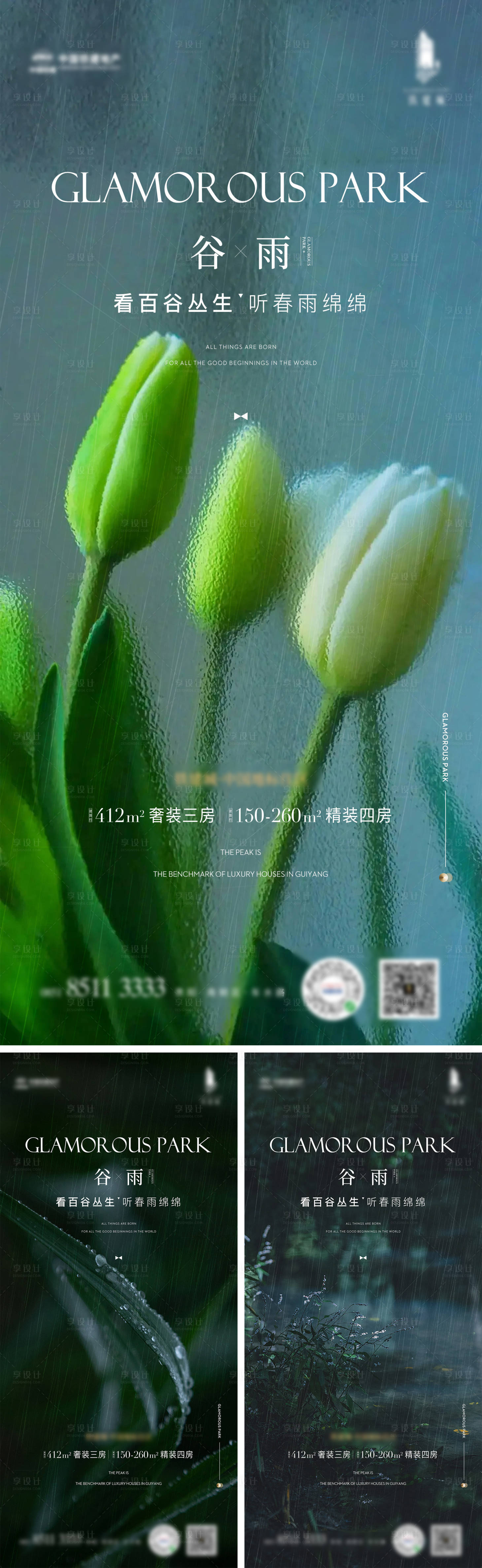源文件下載【谷雨海報】編號：23090015897112037