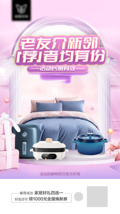 源文件下载【进店老介新促销海报】编号：31390015884805486