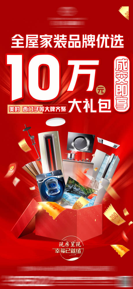 源文件下载【五一活动钜惠好礼送装修红金海报】编号：72220016128562878
