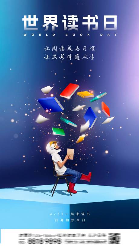 源文件下载【世界读书日教师节海报】编号：17040016272747680