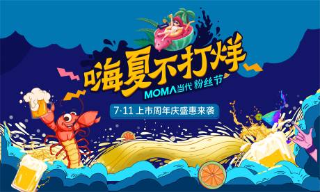 源文件下载【夏日美食活动】编号：82290016154823494