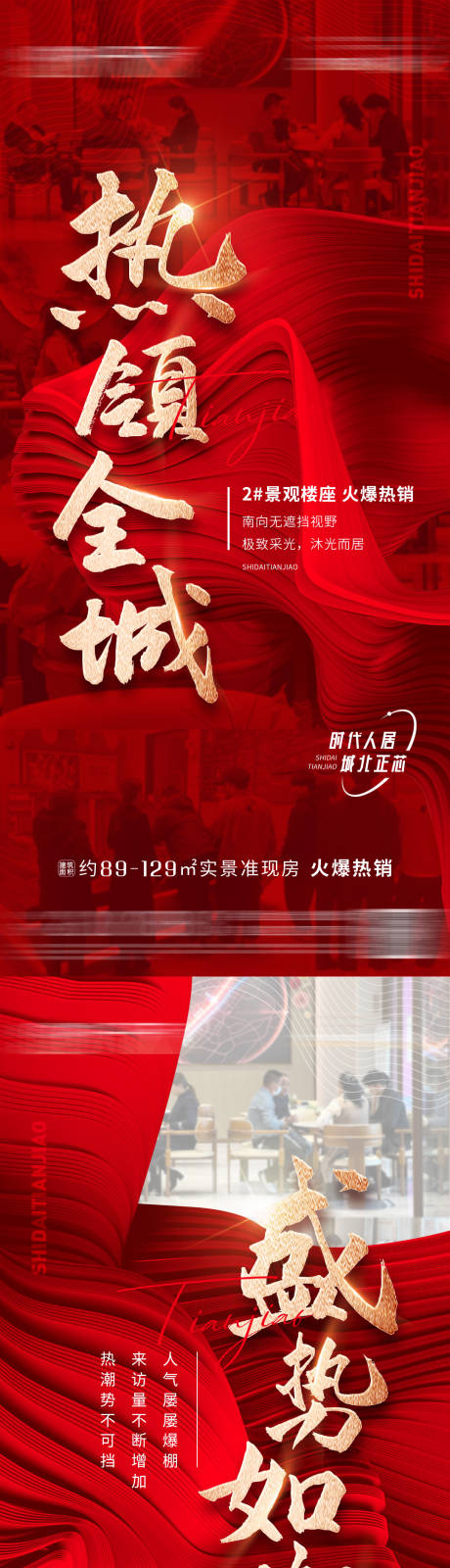 源文件下載【享設計】搜索編號：23090015913712473【地產熱銷海報】