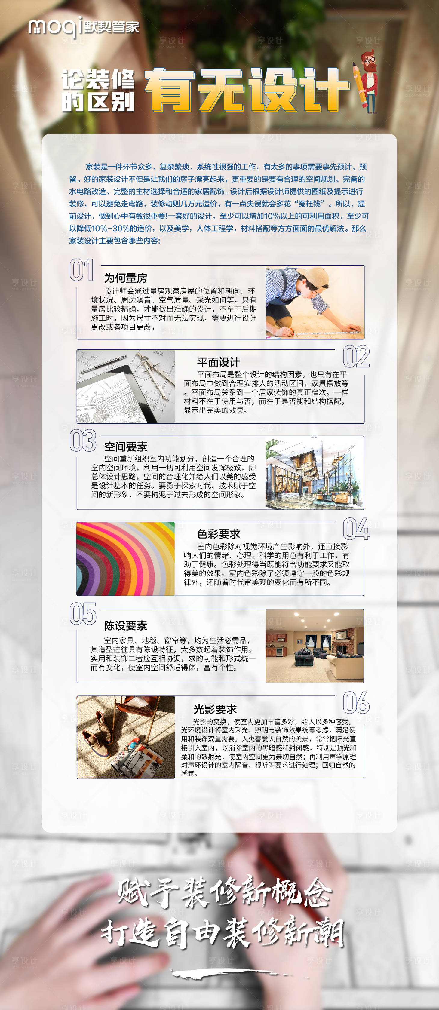 源文件下载【享设计】搜索编号：94290016054791909【家装设计师简约海报】