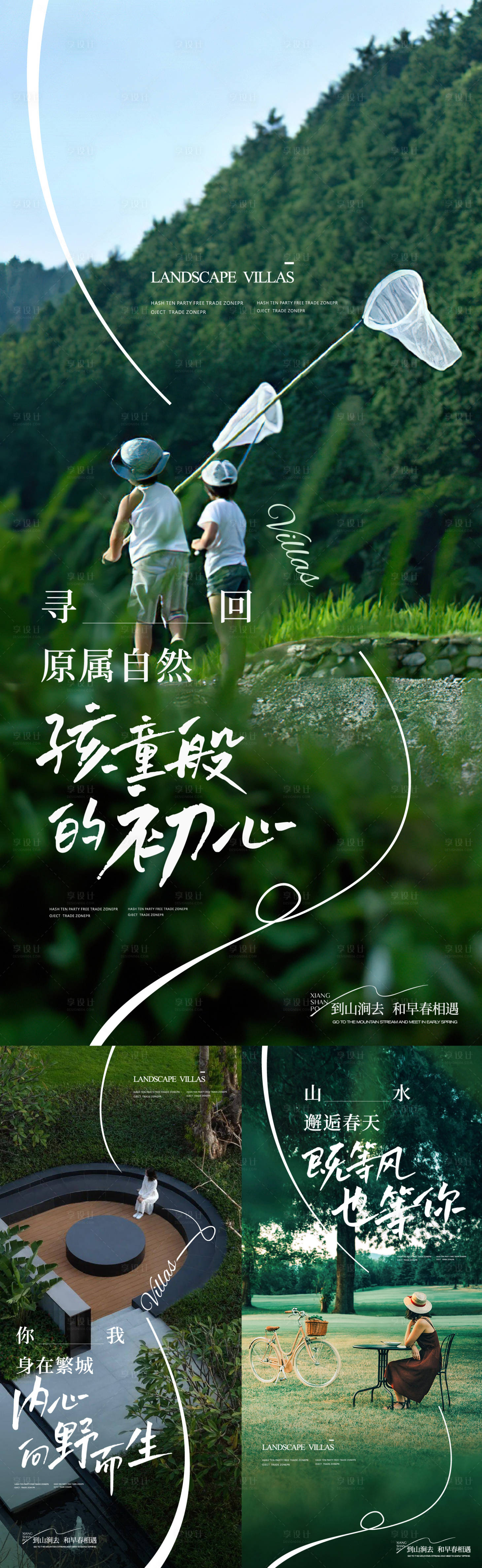 源文件下载【享设计】搜索编号：68410015816427359【地产园林价值形象海报】