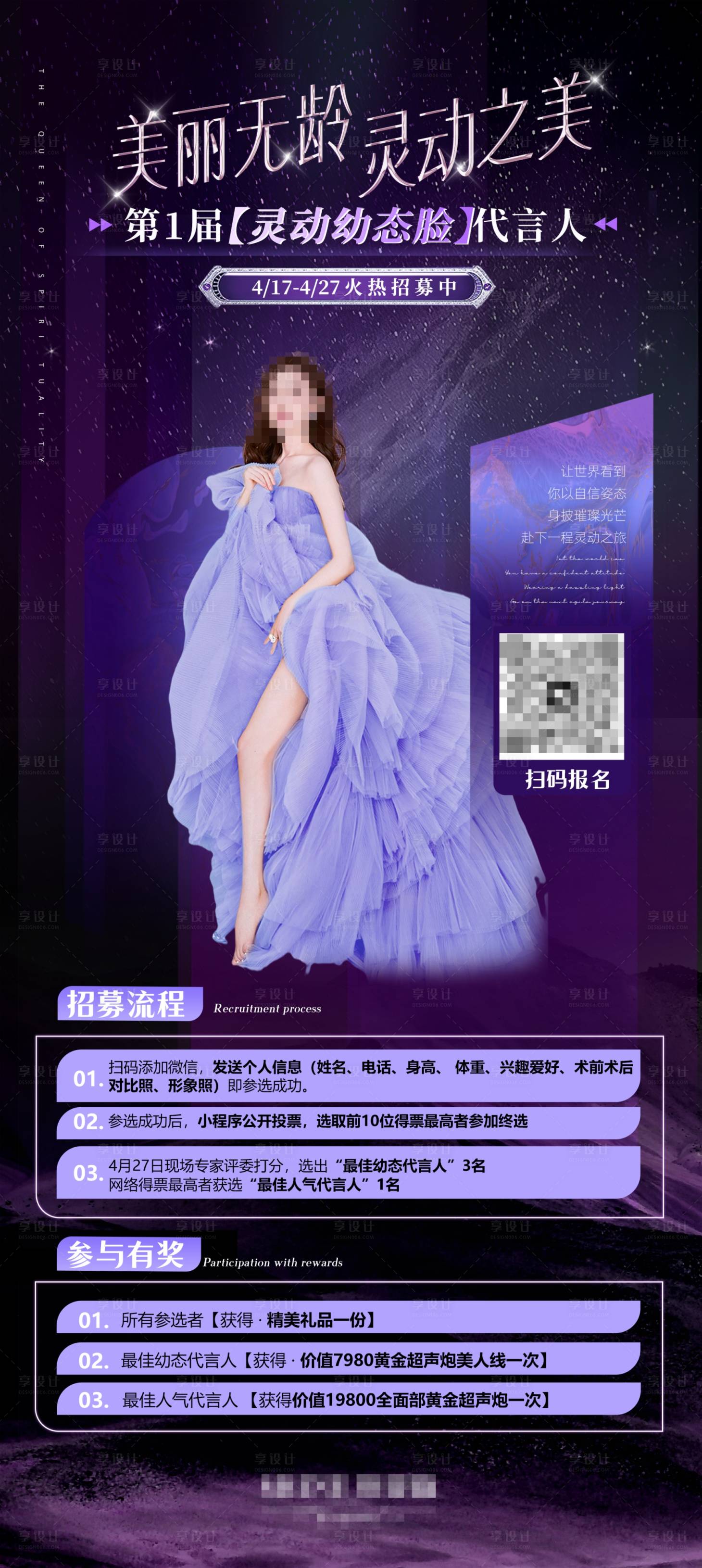 源文件下载【享设计】搜索编号：81170016301509401【医美幼态脸招募海报】