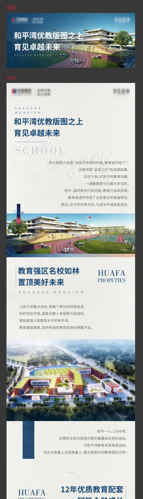 源文件下载【地产学区价值点长图专题设计】编号：20230412112215765