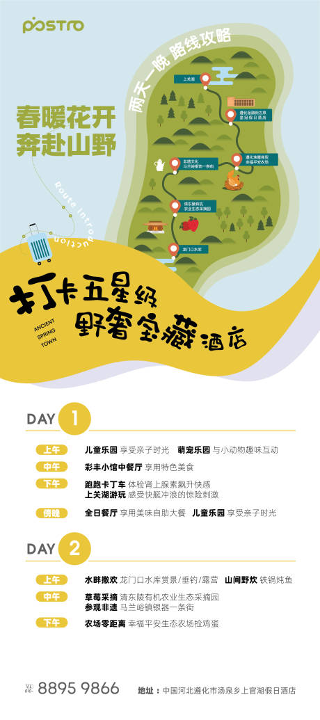 源文件下载【旅游易拉宝 】编号：31940015950614911