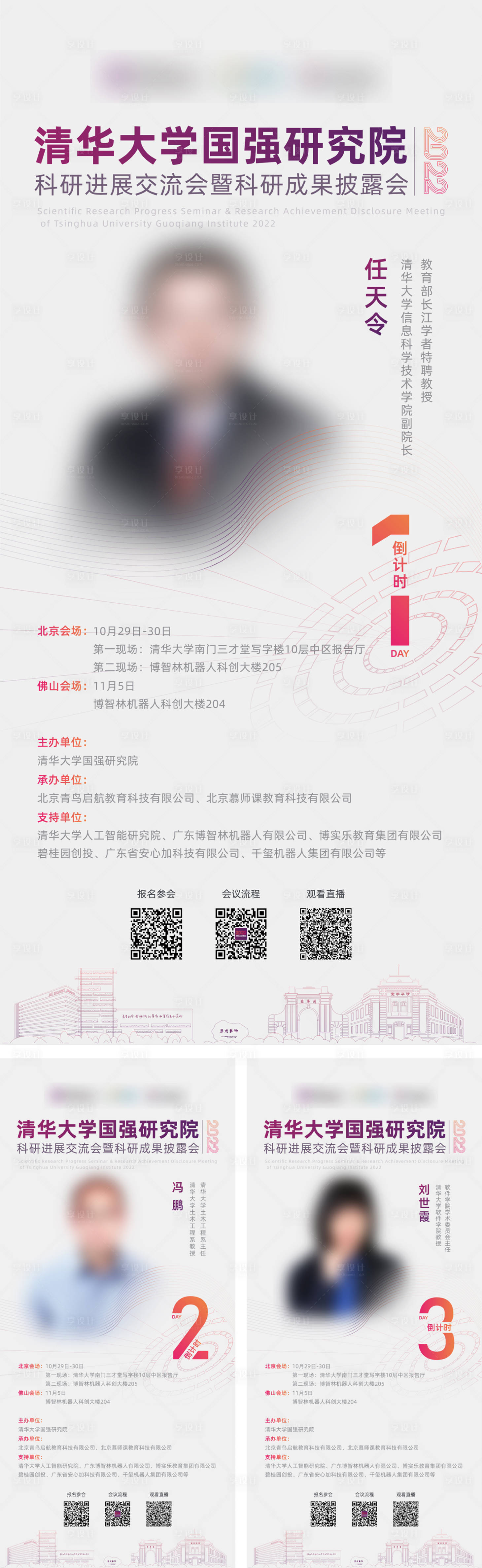 源文件下载【享设计】搜索编号：15870015887593373【研讨会简约倒计时海报】