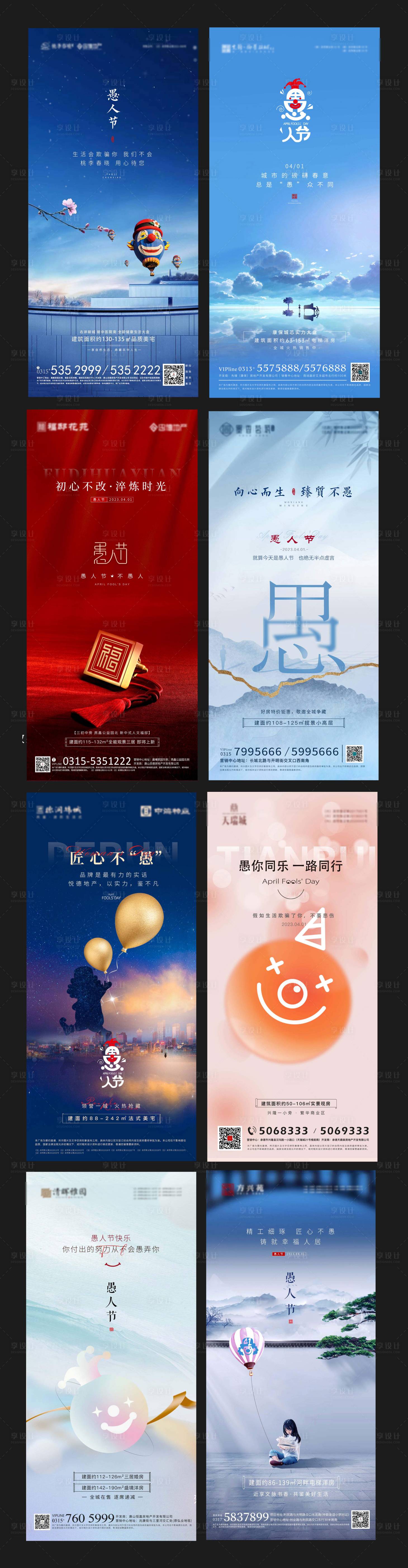 源文件下載【享設(shè)計(jì)】搜索編號：68260015761409294【愚人節(jié)】