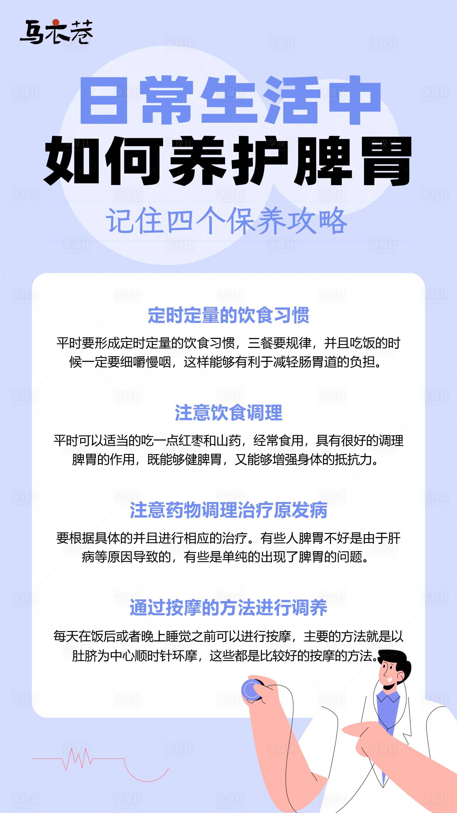 源文件下载【医疗健康养护脾胃】编号：20230427213508761