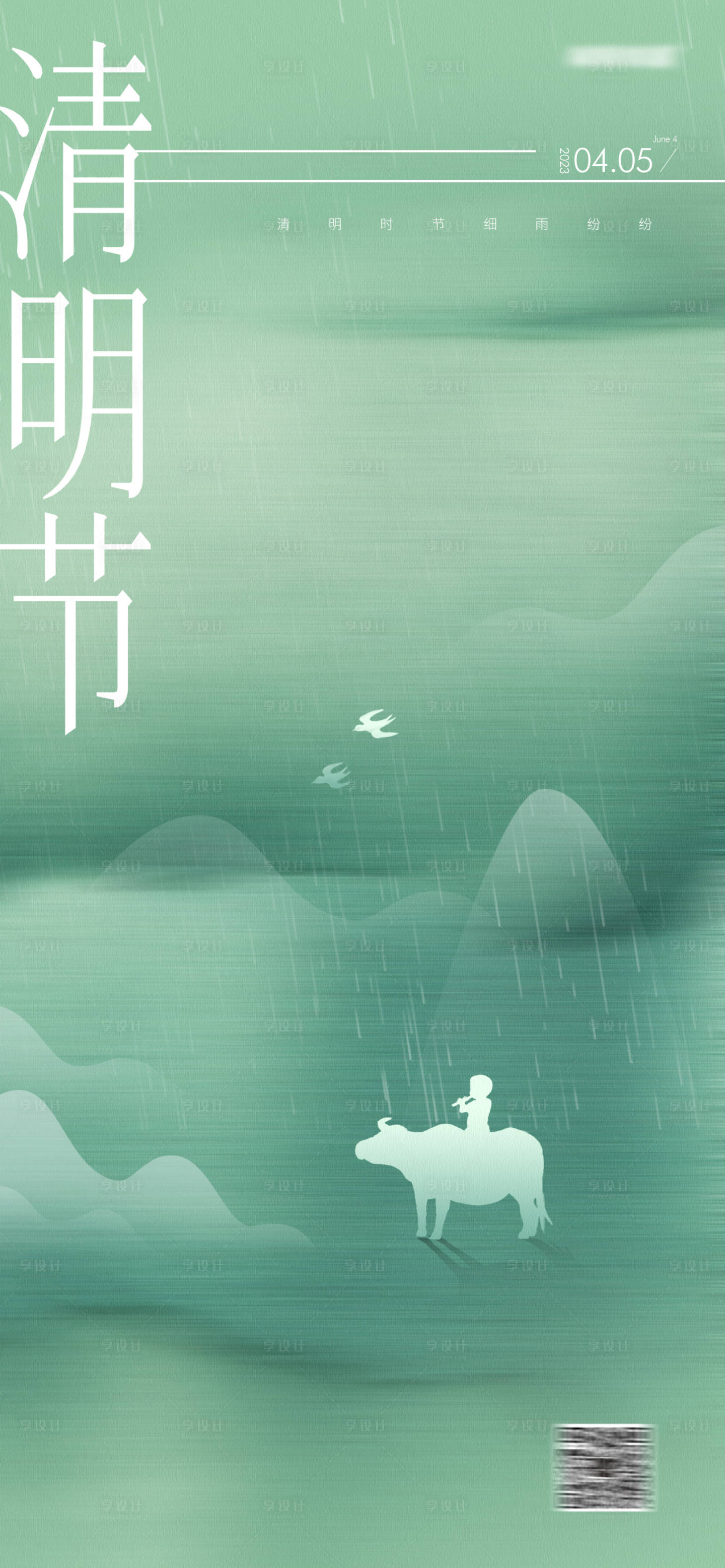 源文件下载【清明节气海报】编号：55290015775835854