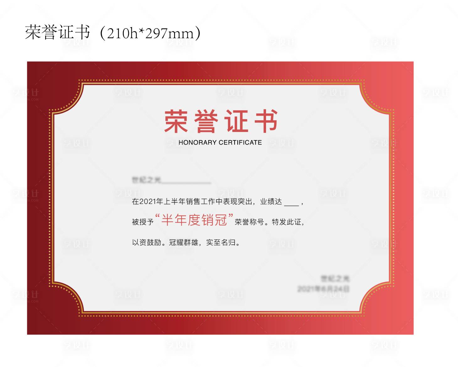 源文件下载【享设计】搜索编号：13830016296968221【荣誉证书奖状】