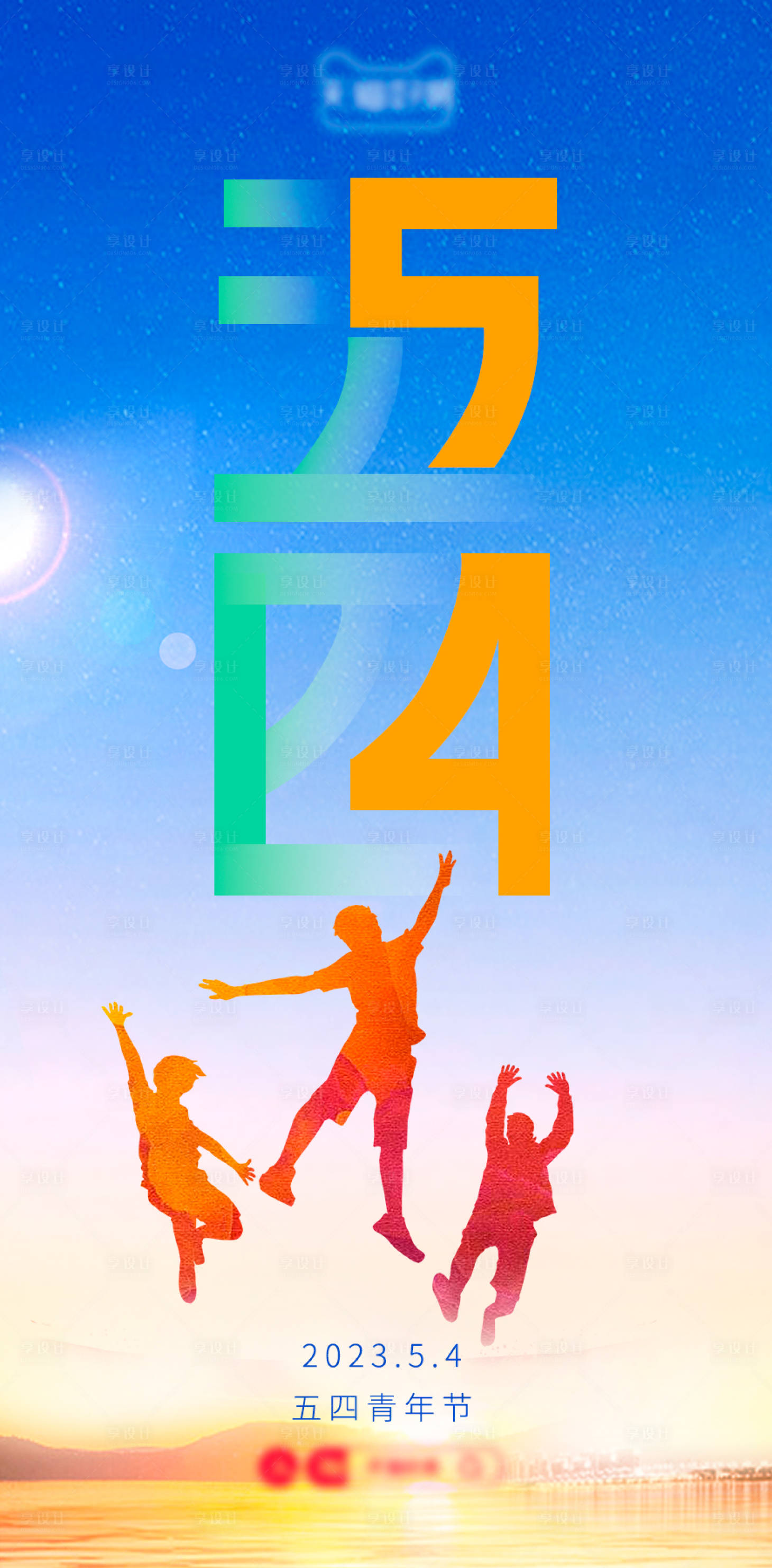 源文件下載【享設(shè)計】搜索編號：88000016299615971【五四青年節(jié)海報】