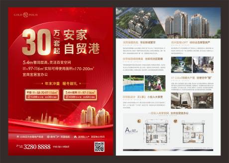 源文件下载【地产安家DM宣传单】编号：72230015858481253