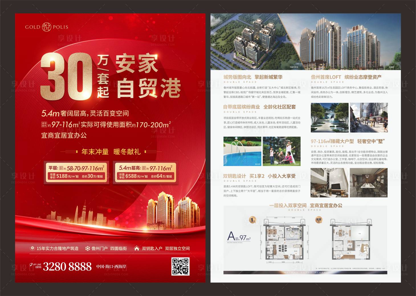 源文件下載【享設計】搜索編號：72230015858481253【地產安家DM宣傳單】