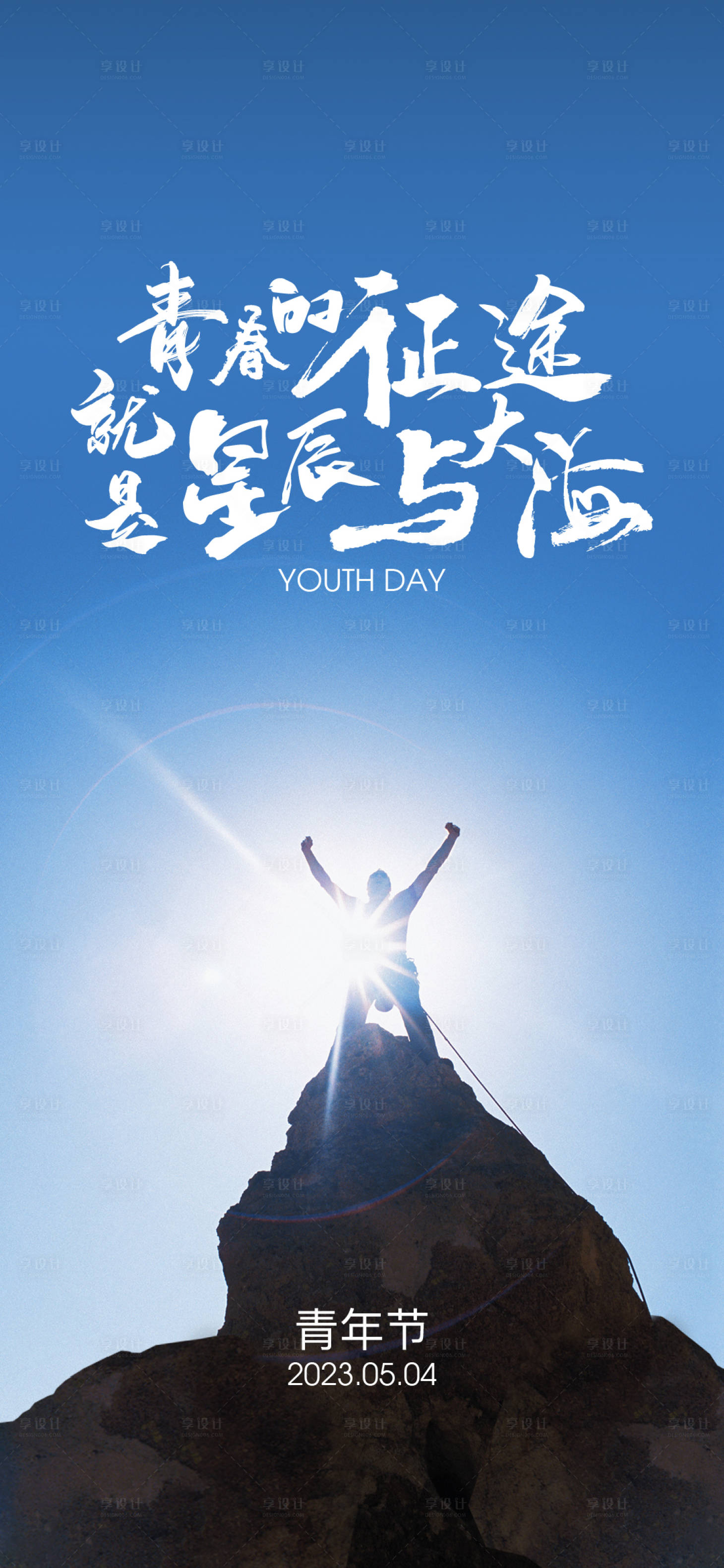 源文件下載【青年節節日海報】編號：89950015878375514