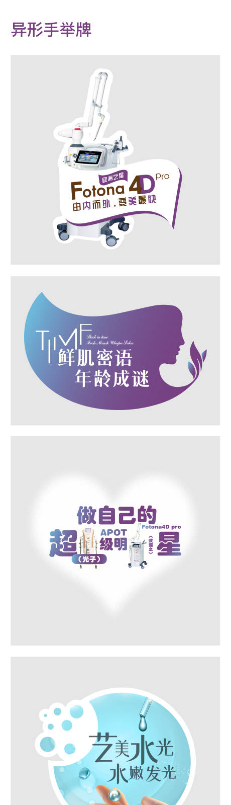 源文件下载【异形KT板手举牌】编号：70420016162897469