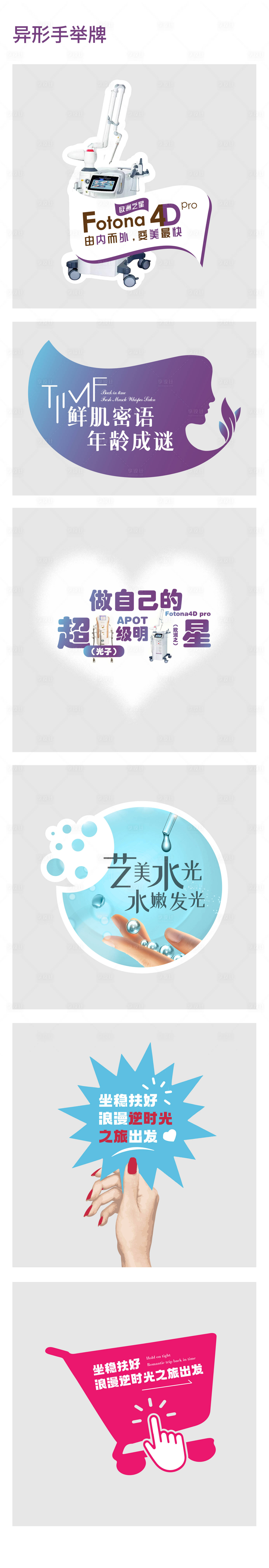 源文件下載【享設(shè)計】搜索編號：70420016162897469【異形KT板手舉牌】