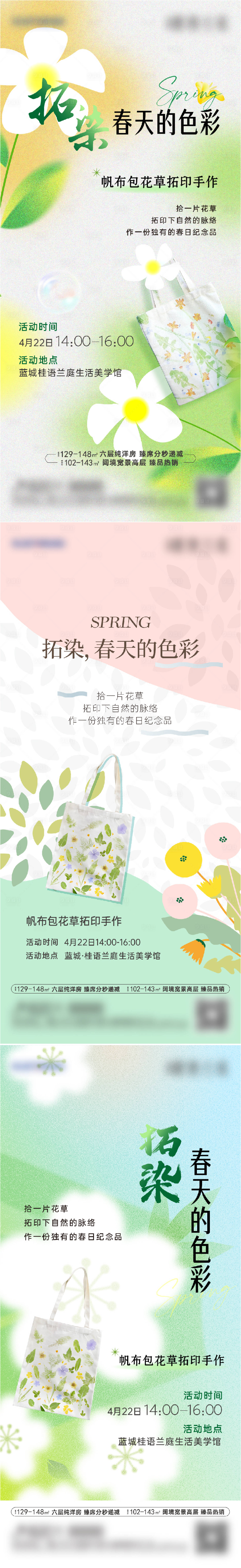 源文件下载【享设计】搜索编号：23900016208368300【花草拓印暖场活动刷屏单图】