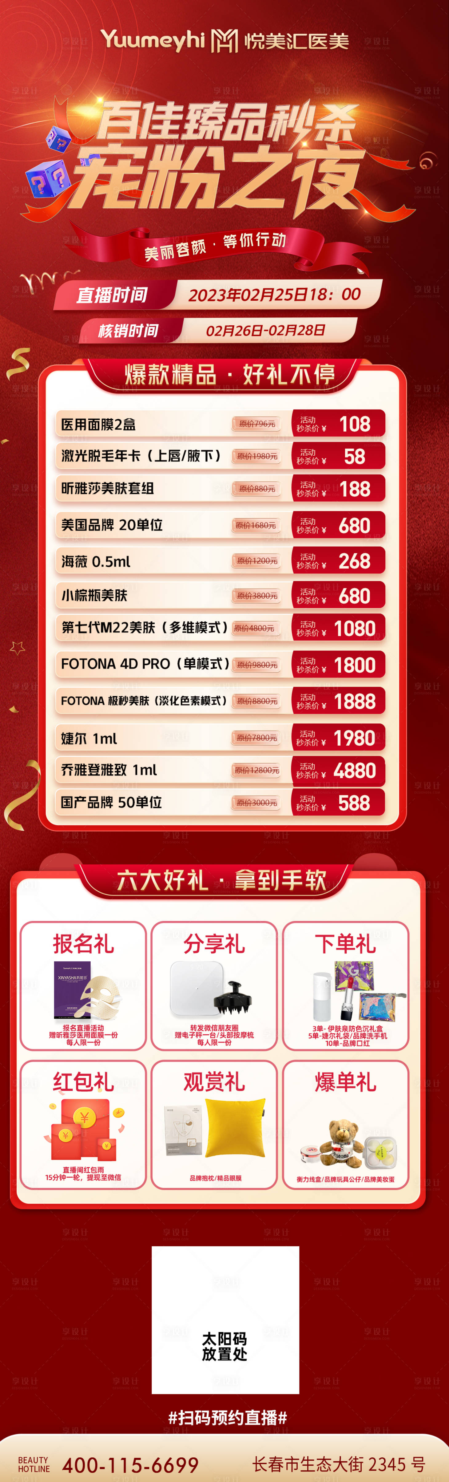源文件下载【享设计】搜索编号：93580016323718651【医美朋友圈海报】